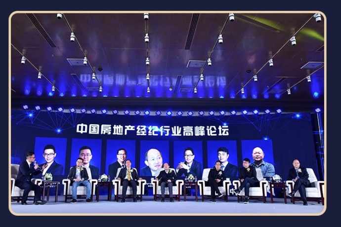 赋能行业未来 2017中国房地产经纪行业领袖峰会聚焦服务升级