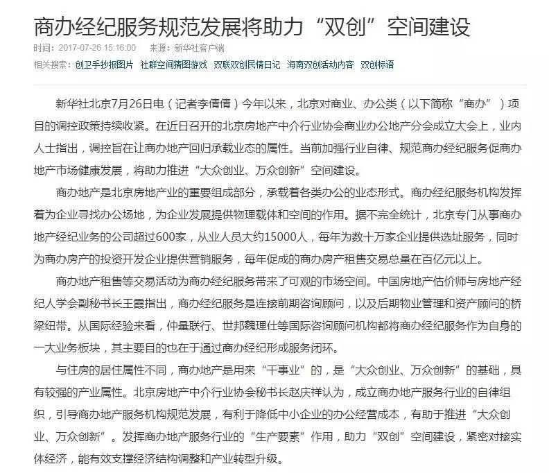北京商住公寓转型科技创新空间 房地产经纪服务的新机遇与挑战