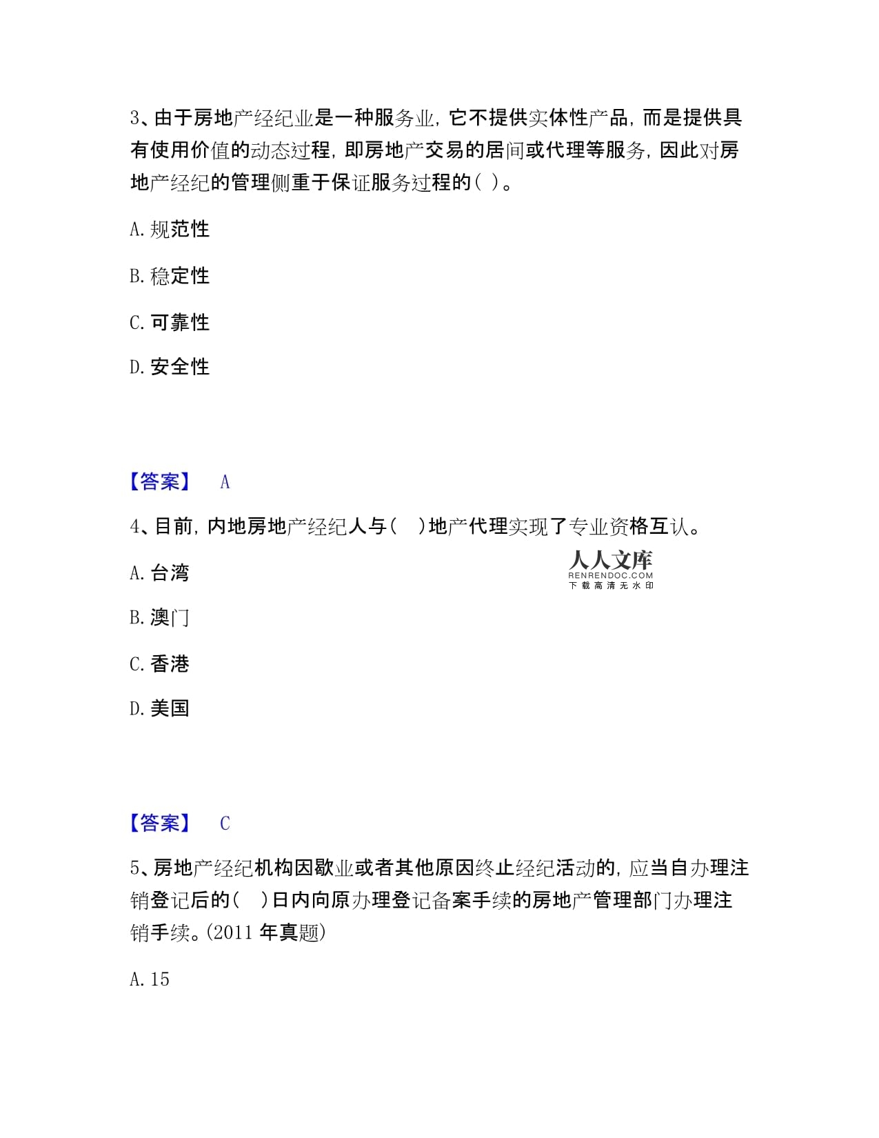 房地产经纪人之职业导论能力测试试题分享附答案（房地产经纪服务）