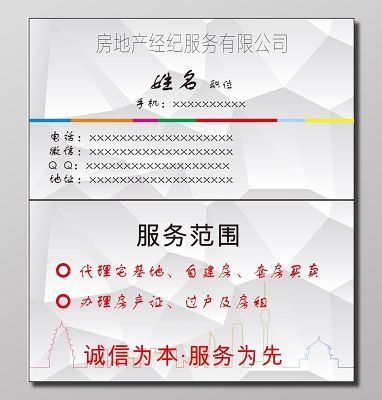 专业房地产经纪服务名片模板 打造您的移动金字招牌