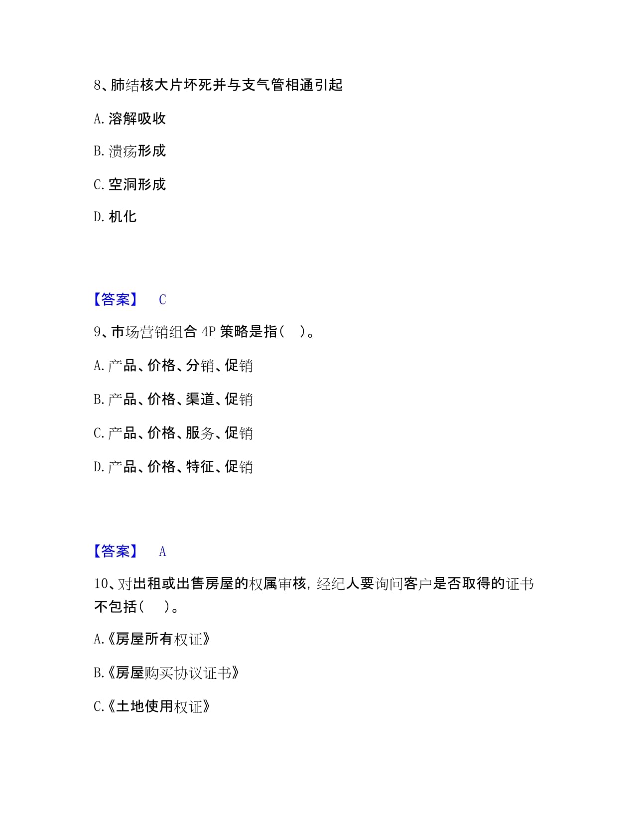房地产经纪人之业务操作能力提升提分A卷含答案