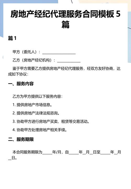 房地产经纪代理服务合同模板5篇