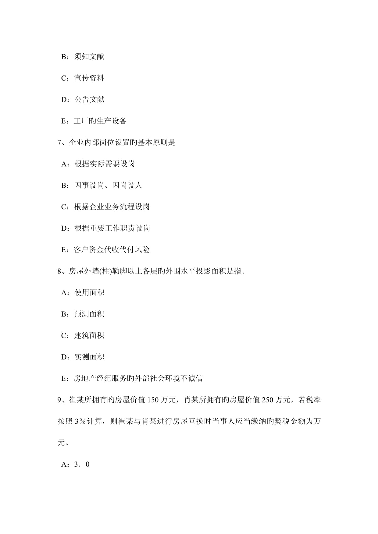 2023年下半年上海房地产经纪人房地产经纪概论考试试题