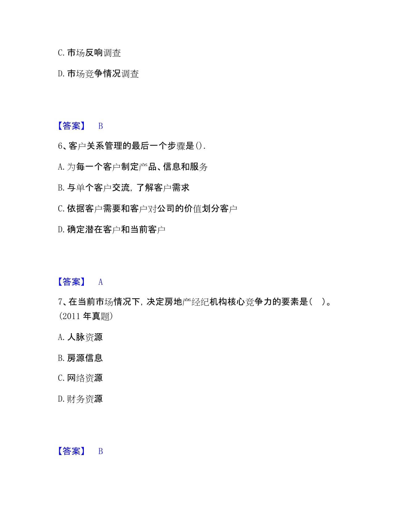 2023年整理房地产经纪人之业务操作综合练习试卷A卷附答案