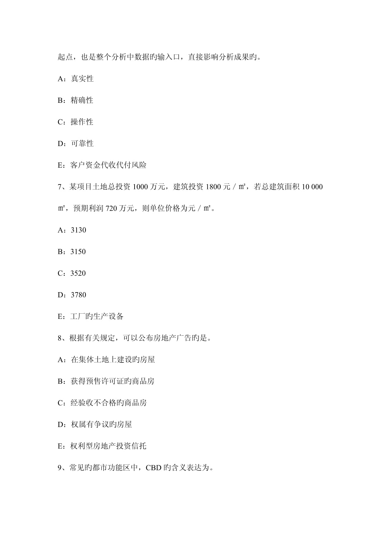 2023年下半年陕西省房地产经纪人制度与政策业服务收费的费用构成考试试卷
