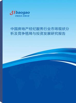 中国房地产经纪服务行业市场现状分析及竞争格局与投资发展研究(2024-2029